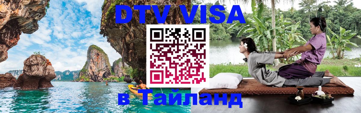 Цены на DTV визу в Таиланд — пакеты услуг, достаточно даже паспорта - Иерусалим  04.10.2025 
